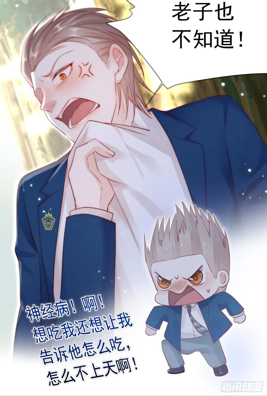 朝西，In or out - 第39话 看我大翅膀 - 第17张图