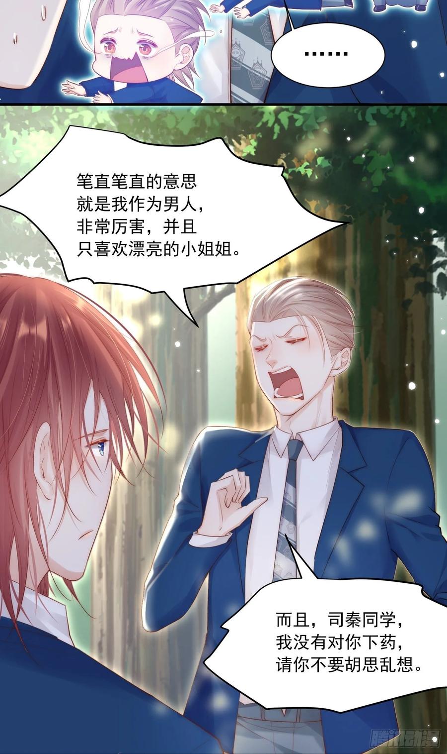 朝西，In or out - 第39话 看我大翅膀 - 第8张图