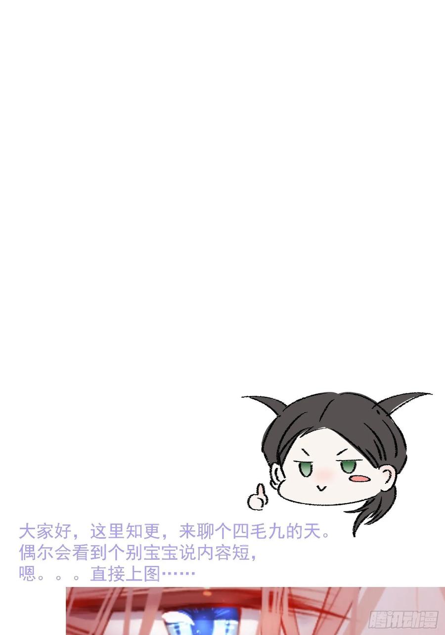 朝西，In or out - 第39话 看我大翅膀 - 第38张图