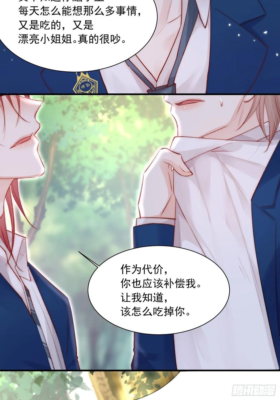 朝西，In or out - 第39话 看我大翅膀 - 第16张图