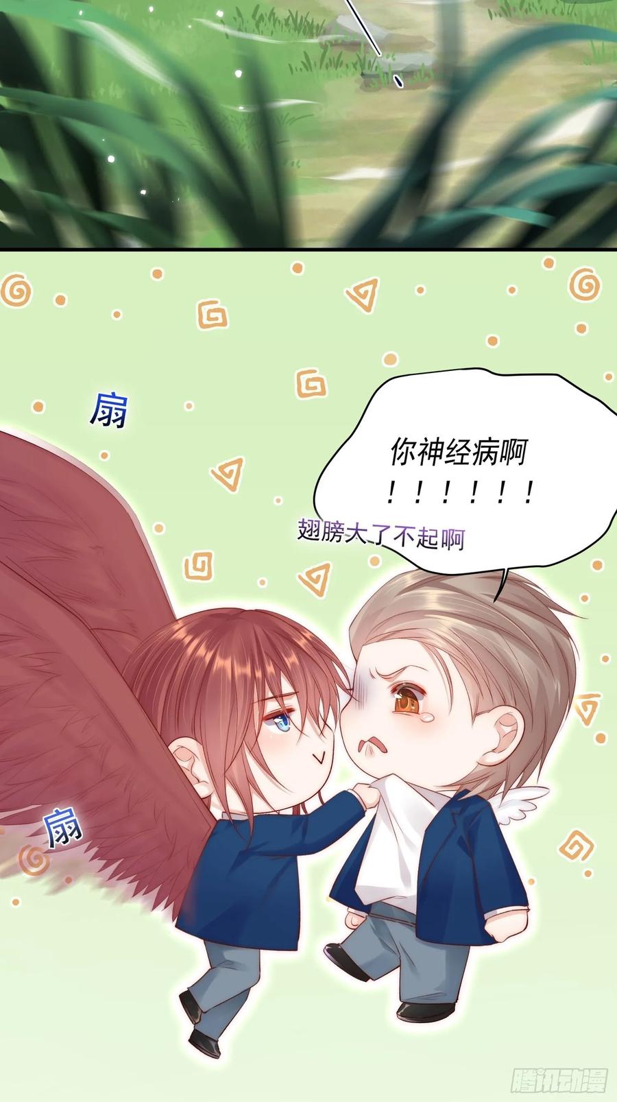 朝西，In or out - 第39话 看我大翅膀 - 第20张图