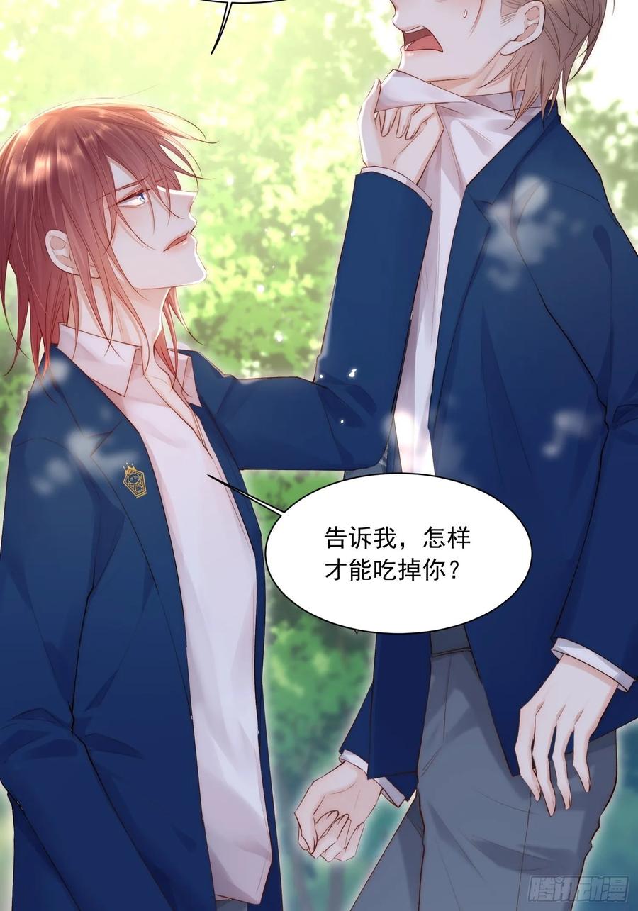 朝西，In or out - 第39话 看我大翅膀 - 第12张图