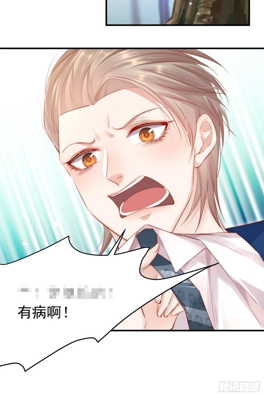 朝西，In or out - 第39话 看我大翅膀 - 第14张图