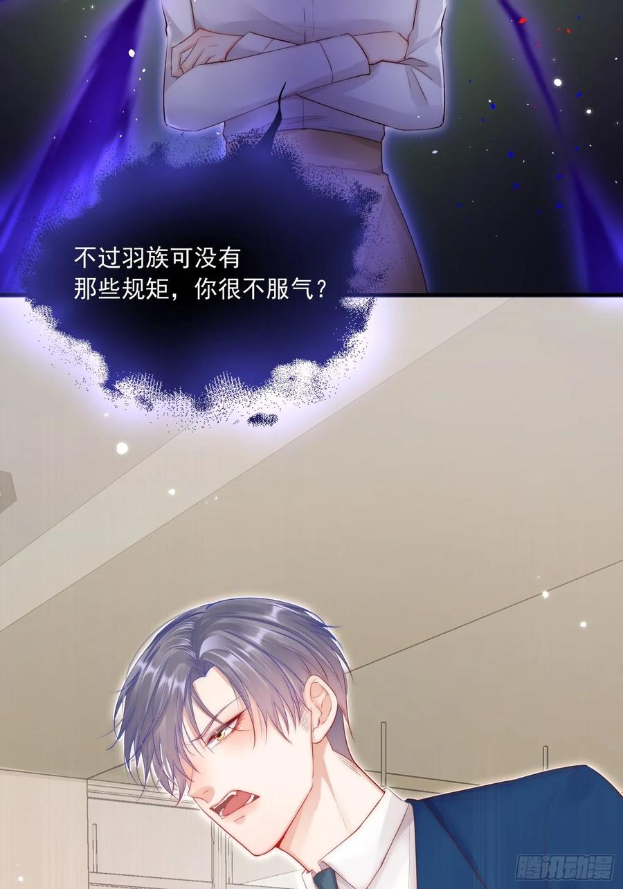 朝西，In or out - 第39话 看我大翅膀 - 第31张图