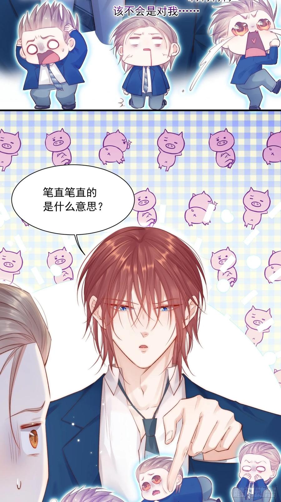 朝西，In or out - 第39话 看我大翅膀 - 第7张图