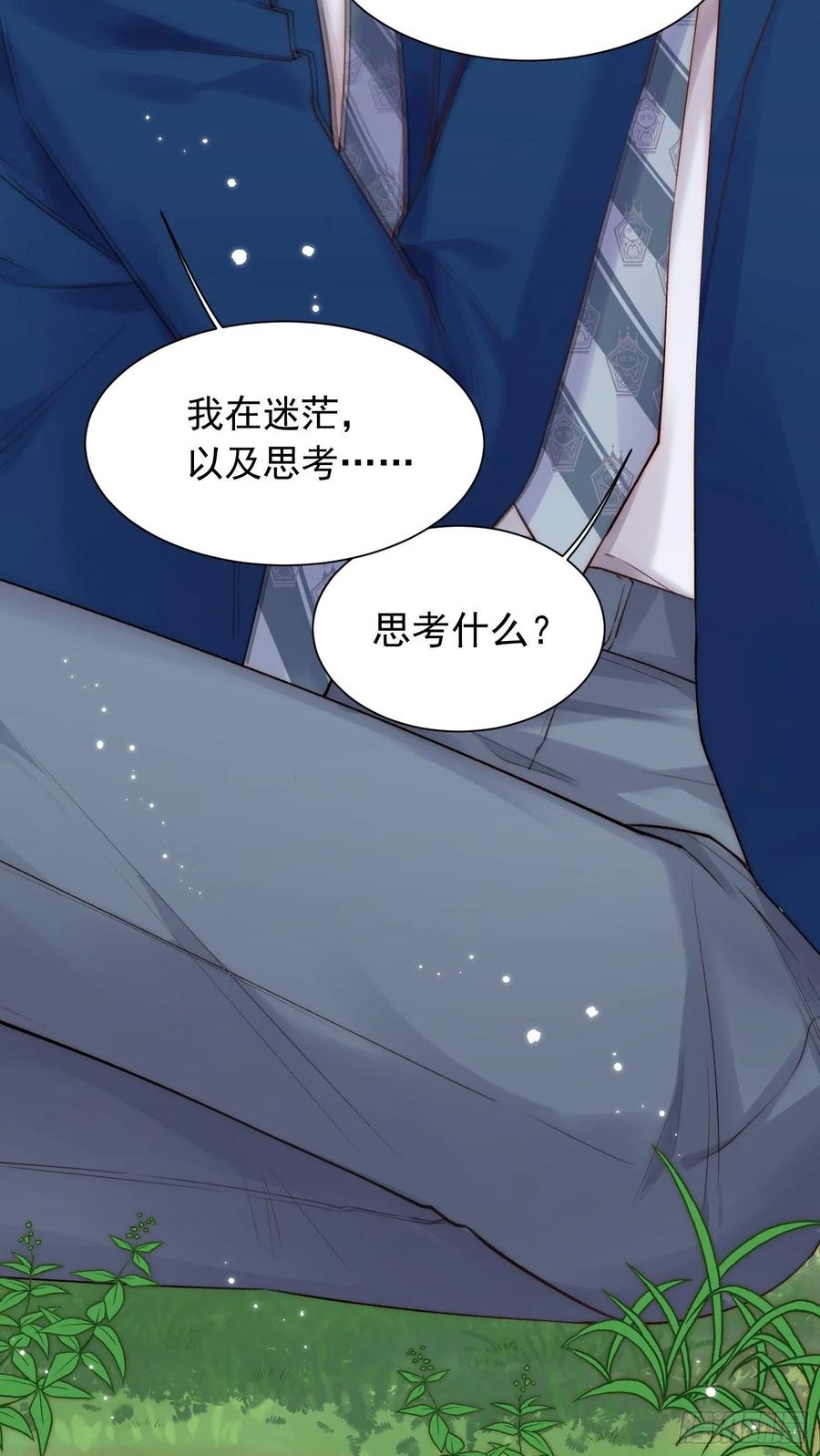 朝西，In or out - 第39话 看我大翅膀 - 第5张图