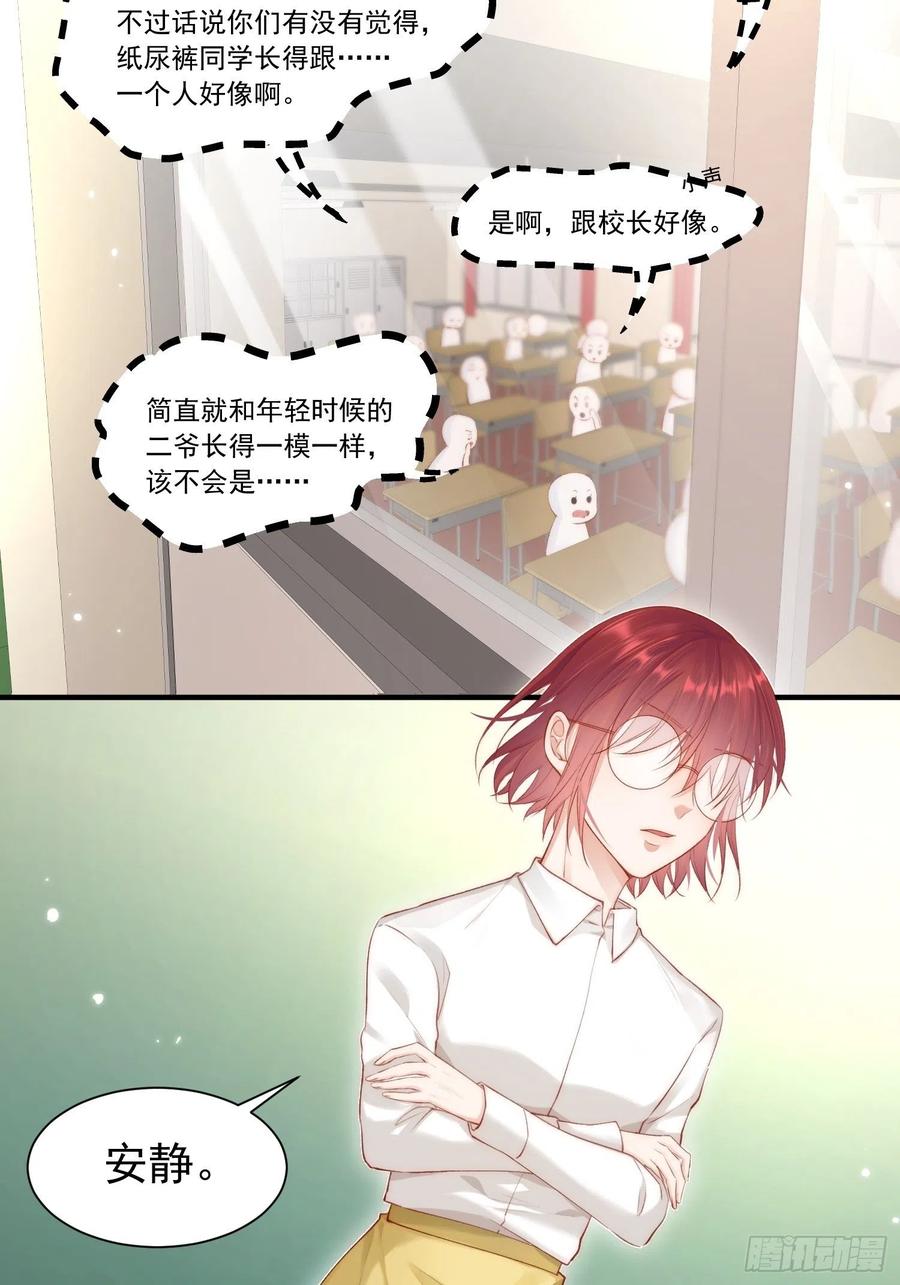 朝西，In or out - 第40话 有点奇怪 - 第13张图