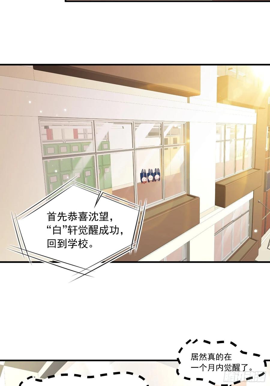 朝西，In or out - 第40话 有点奇怪 - 第12张图