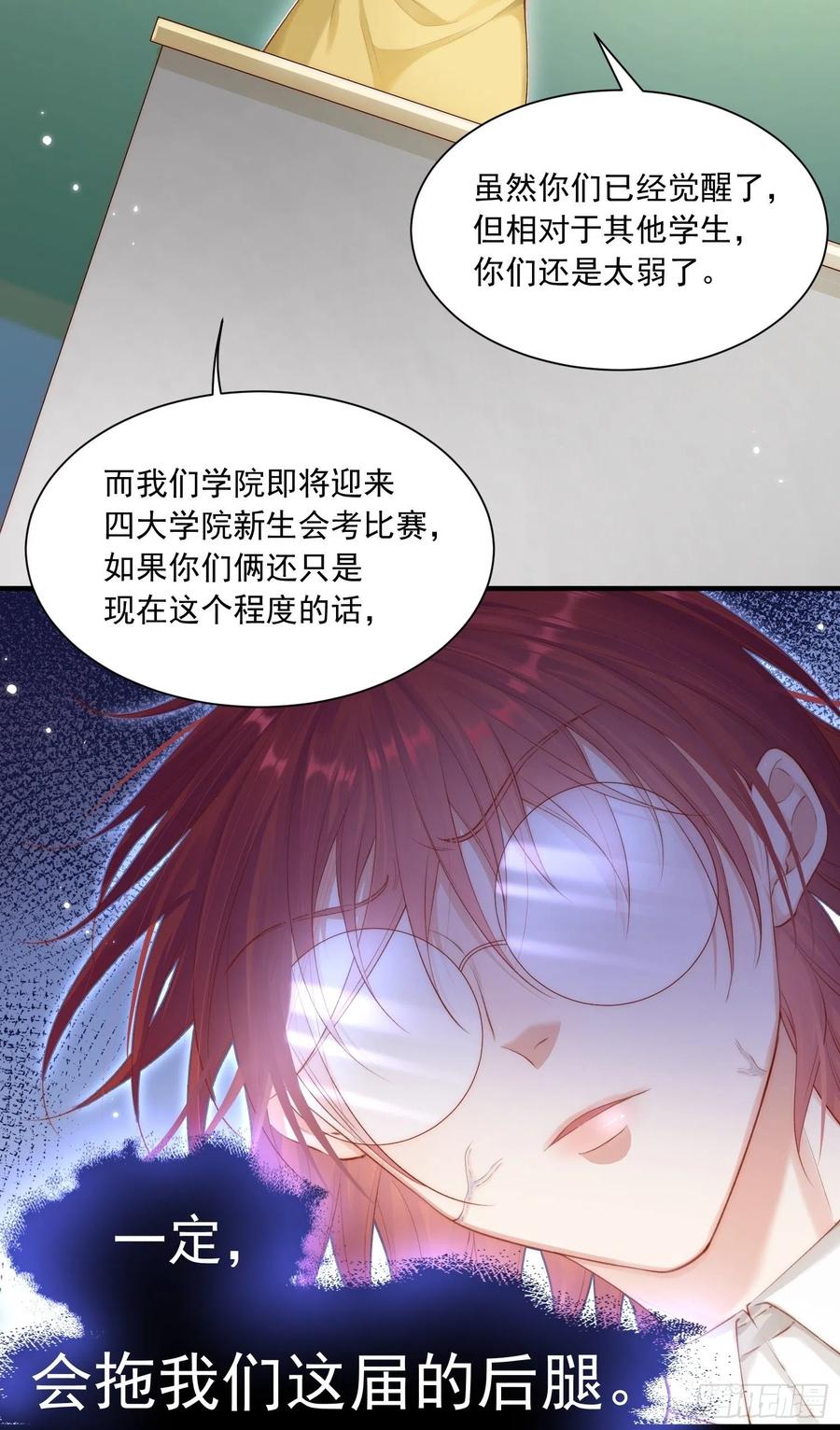 朝西，In or out - 第40话 有点奇怪 - 第14张图