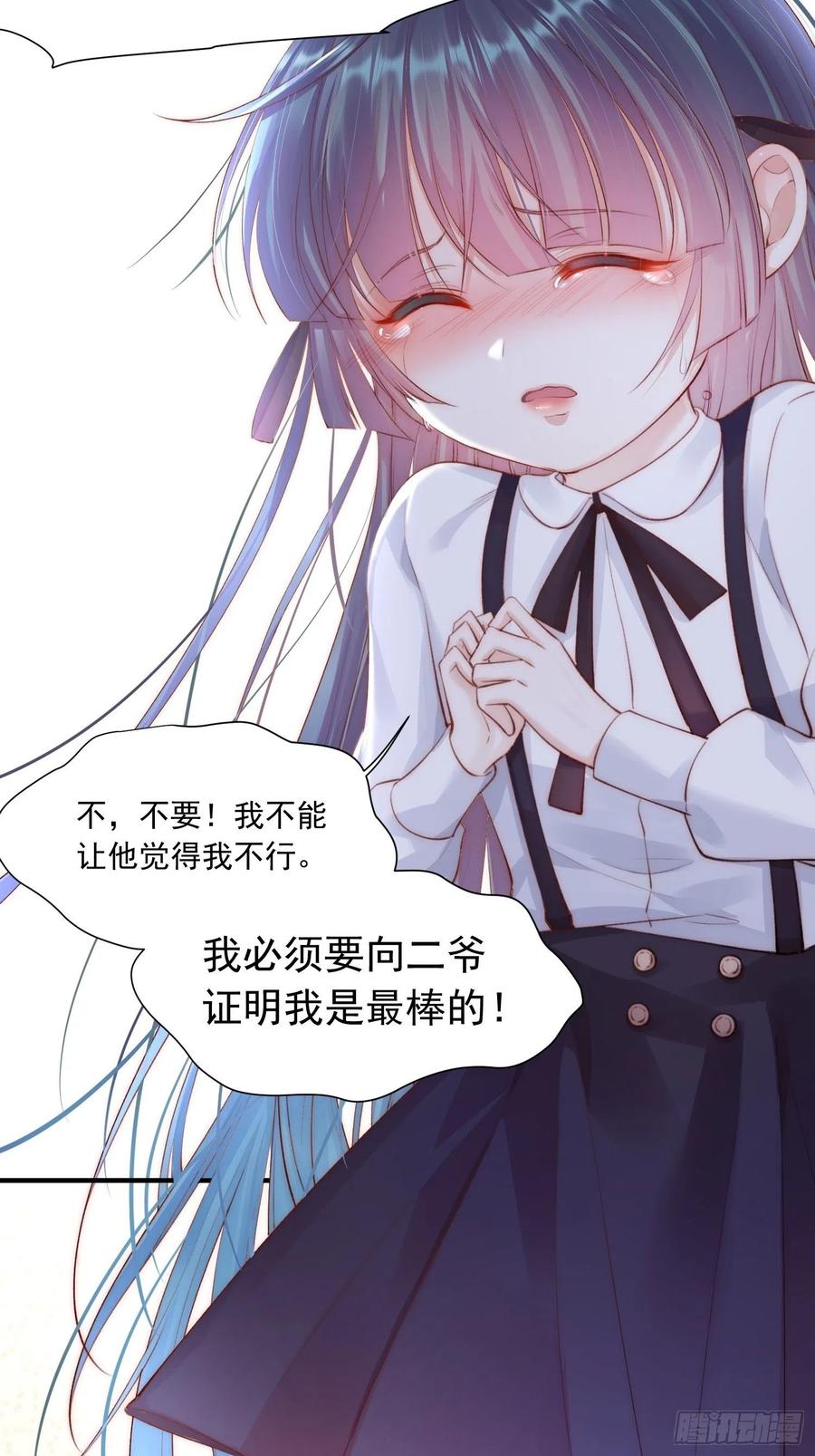 朝西，In or out - 第40话 有点奇怪 - 第30张图