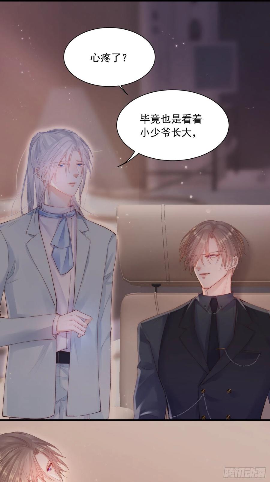 朝西，In or out - 第41话 坐上来 - 第29张图