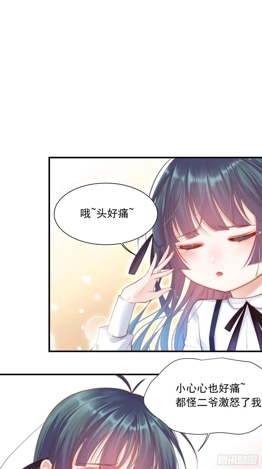 朝西，In or out - 第41话 坐上来 - 第3张图