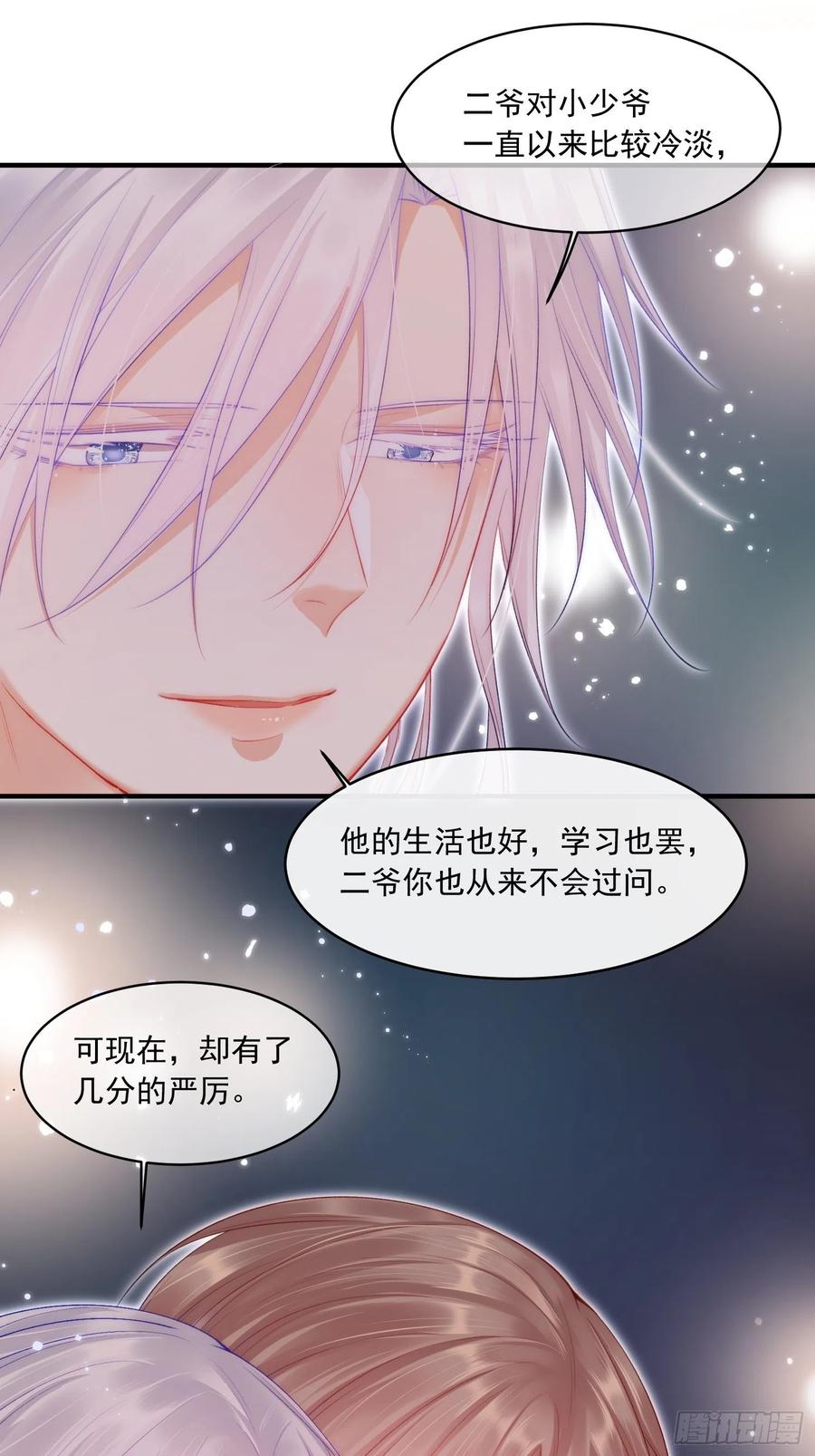 朝西，In or out - 第42话 你是很厉害的人 - 第12张图