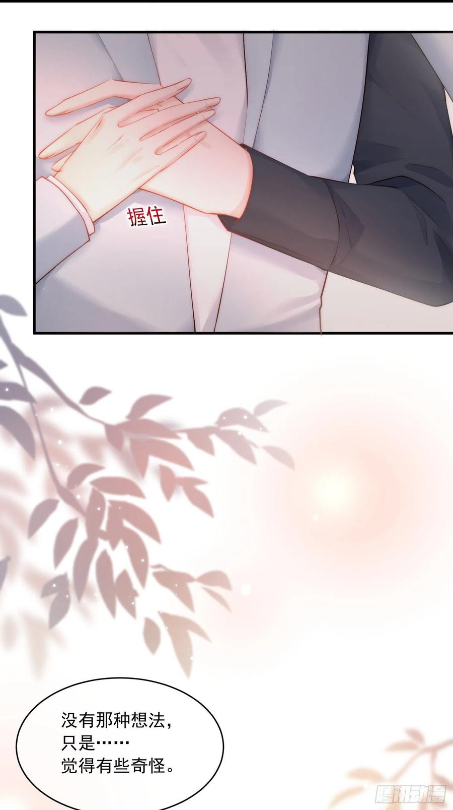 朝西，In or out - 第42话 你是很厉害的人 - 第10张图