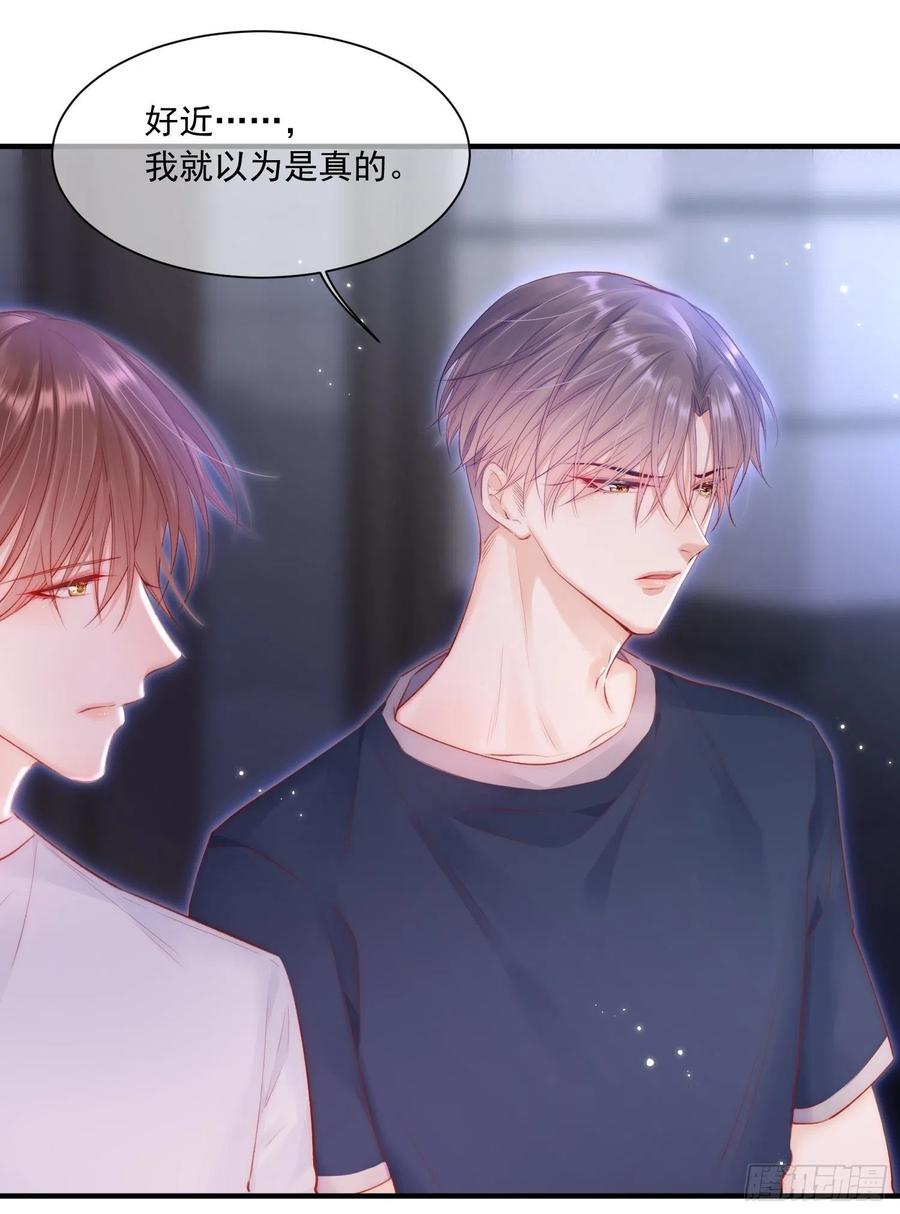 朝西，In or out - 第43话 那个男人 - 第35张图