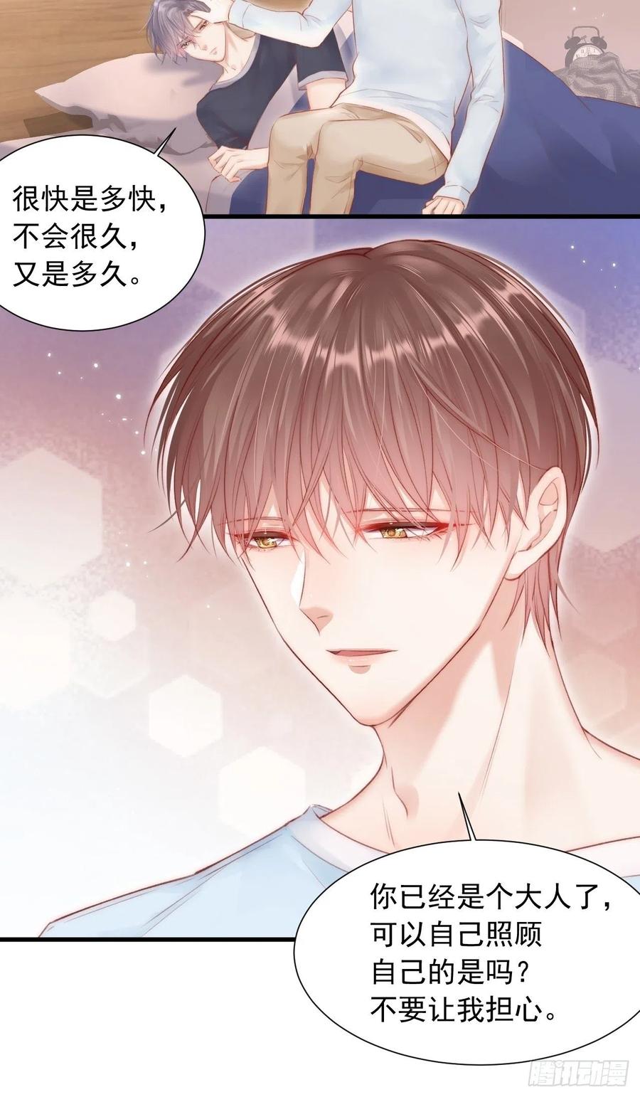 朝西，In or out - 第44话 好了闭嘴 - 第32张图