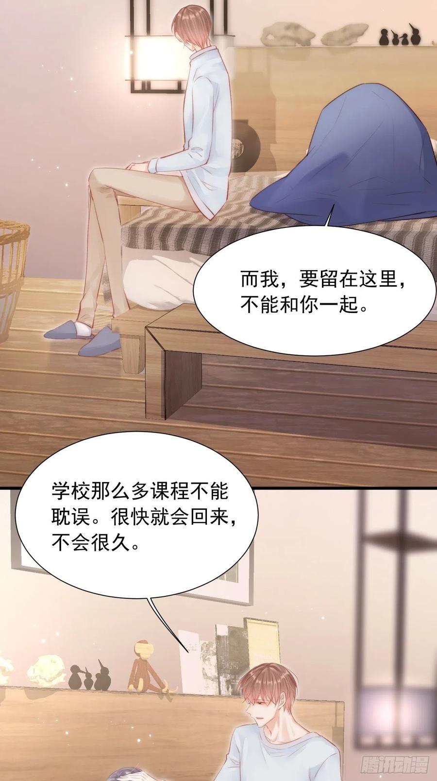 朝西，In or out - 第44话 好了闭嘴 - 第31张图