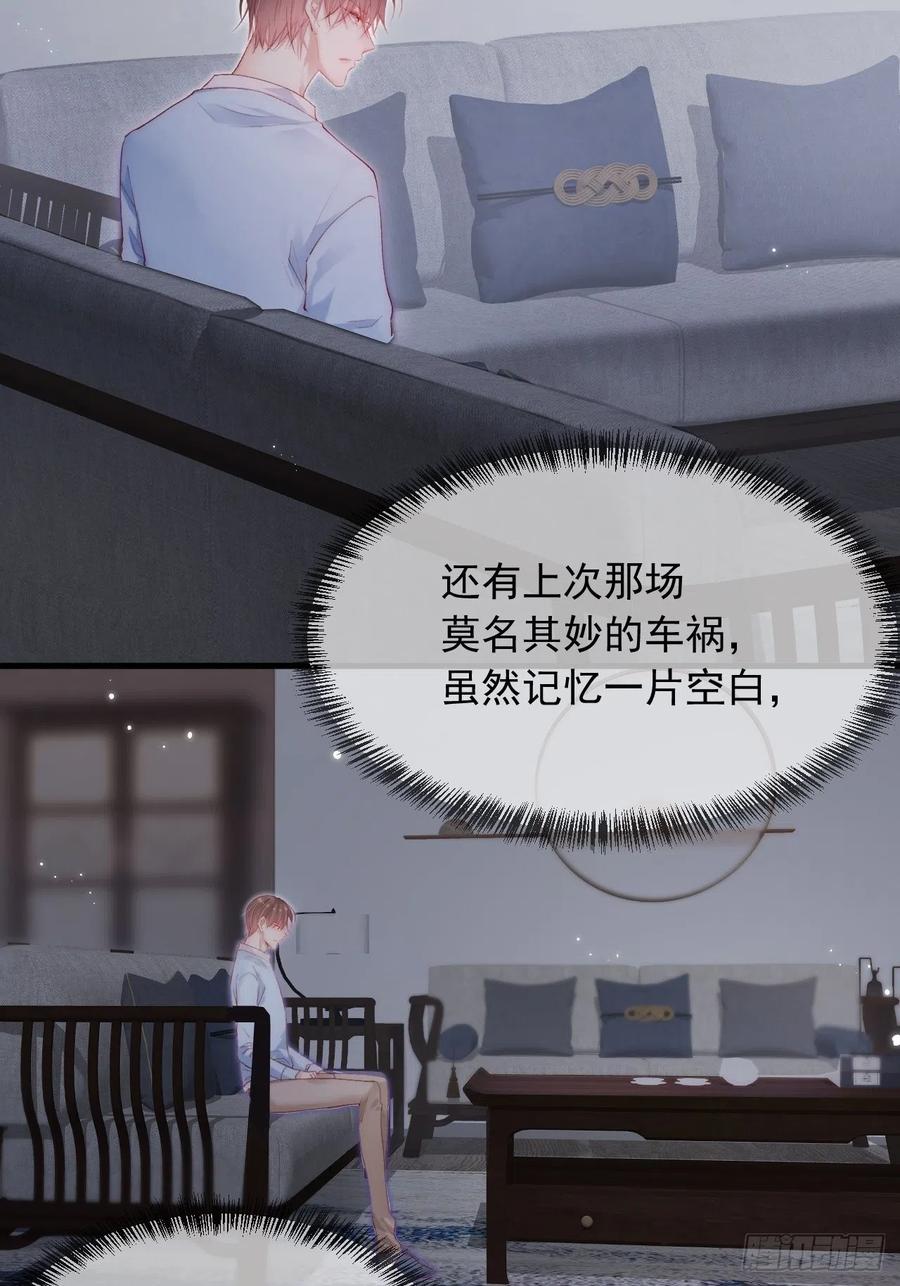 朝西，In or out - 第44话 好了闭嘴 - 第19张图