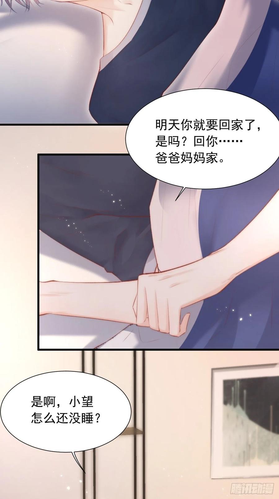 朝西，In or out - 第44话 好了闭嘴 - 第30张图