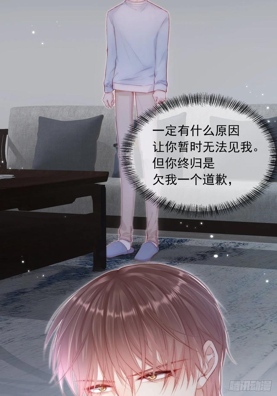 朝西，In or out - 第44话 好了闭嘴 - 第23张图