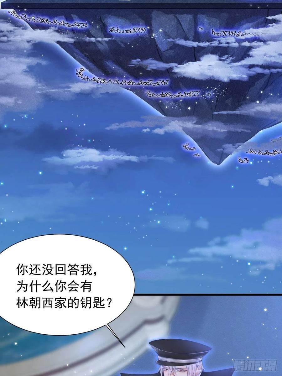 朝西，In or out - 第44话 好了闭嘴 - 第4张图