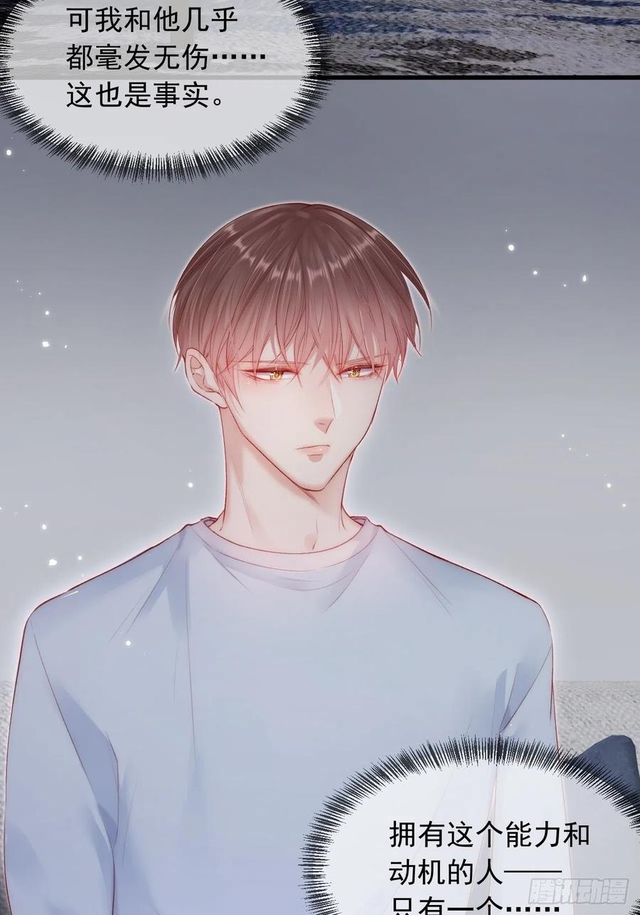 朝西，In or out - 第44话 好了闭嘴 - 第20张图