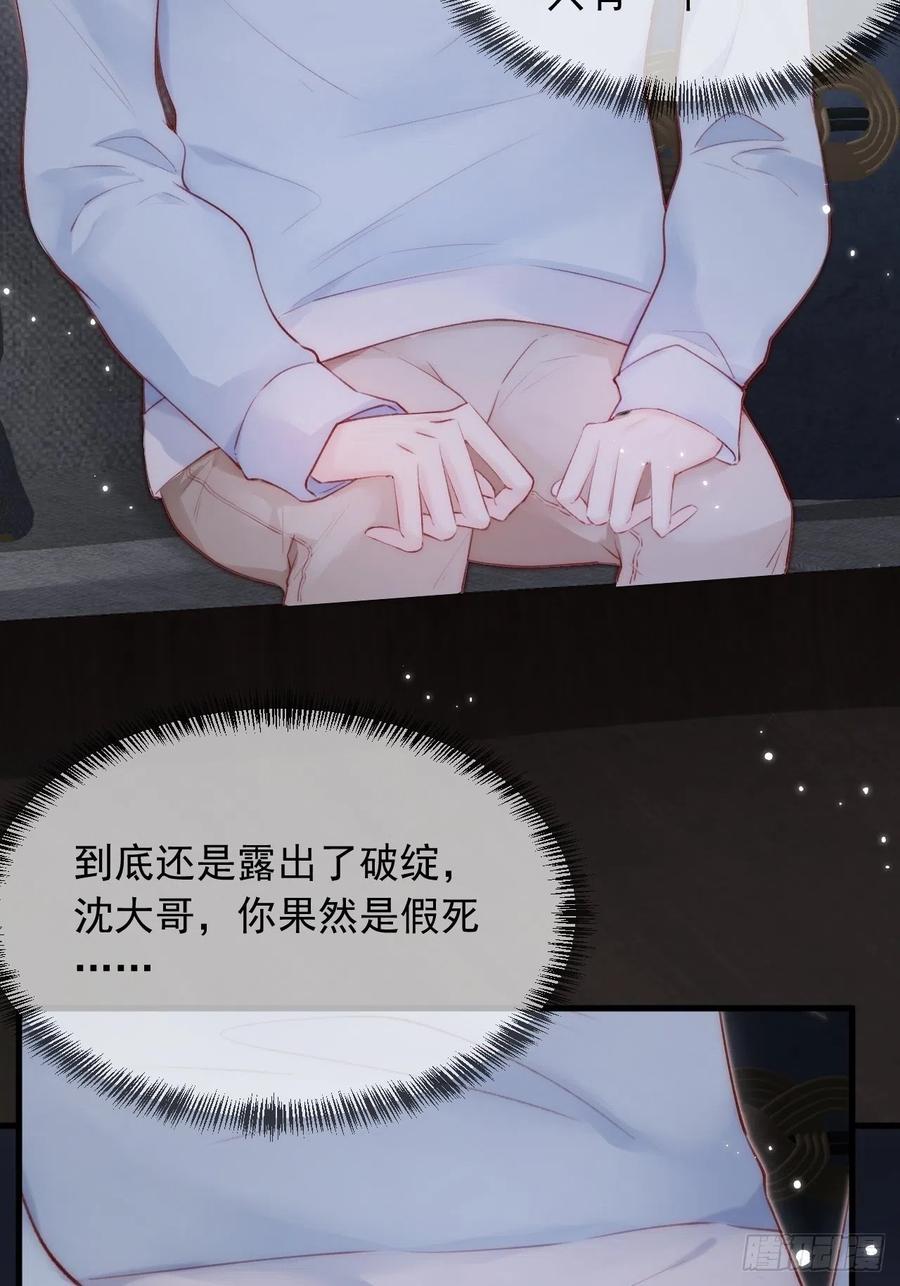 朝西，In or out - 第44话 好了闭嘴 - 第21张图