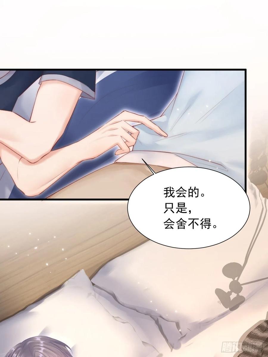 朝西，In or out - 第44话 好了闭嘴 - 第33张图