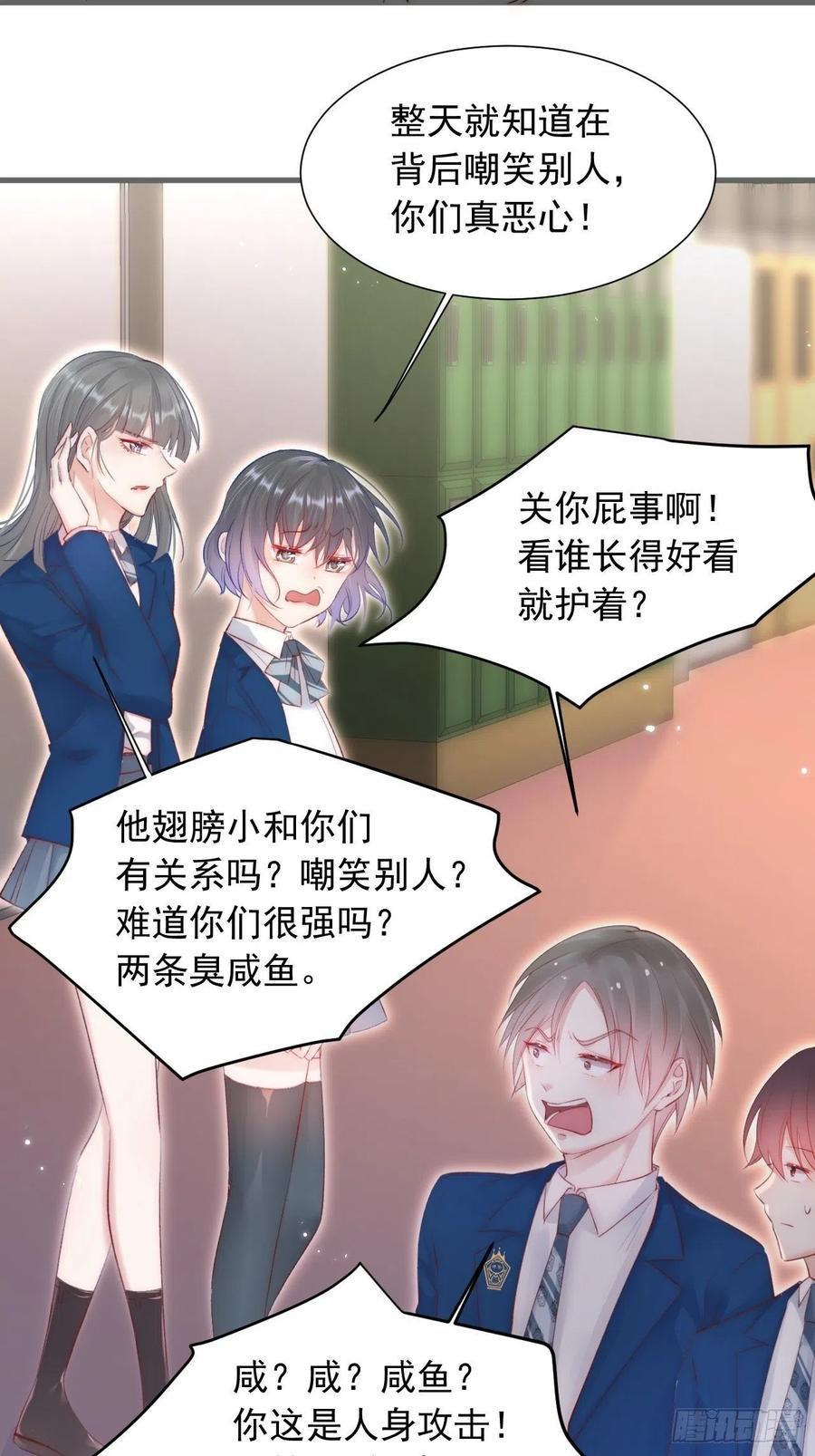 朝西，In or out - 第45话 【旋】 - 第5张图