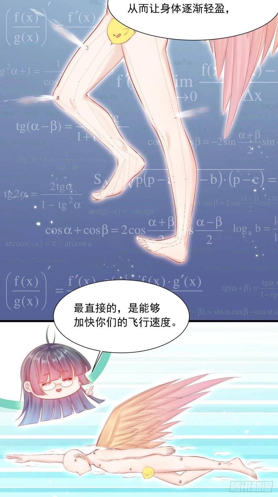 朝西，In or out - 第45话 【旋】 - 第26张图