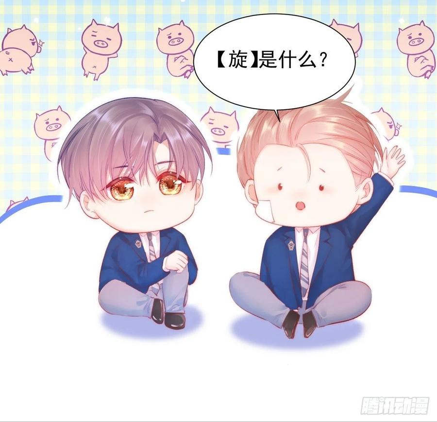 朝西，In or out - 第45话 【旋】 - 第24张图