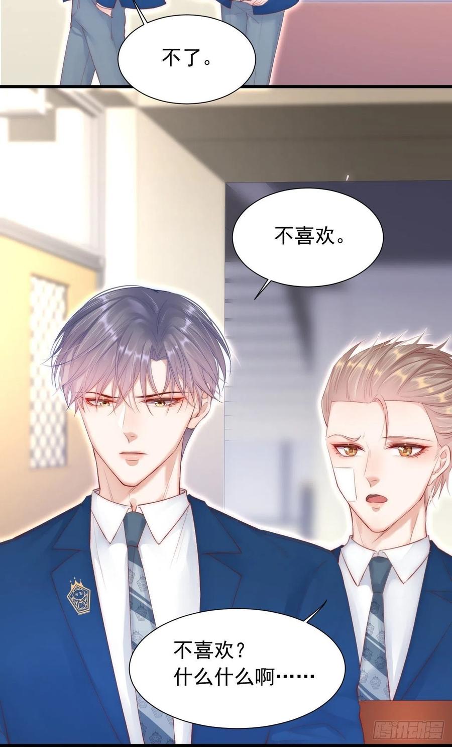 朝西，In or out - 第45话 【旋】 - 第14张图