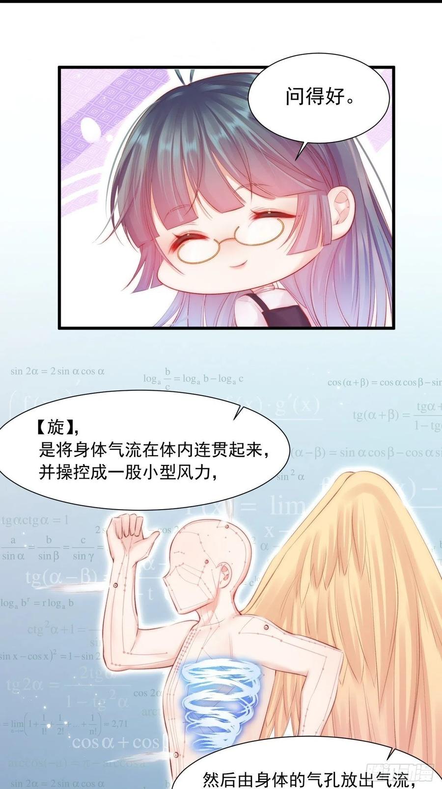 朝西，In or out - 第45话 【旋】 - 第25张图