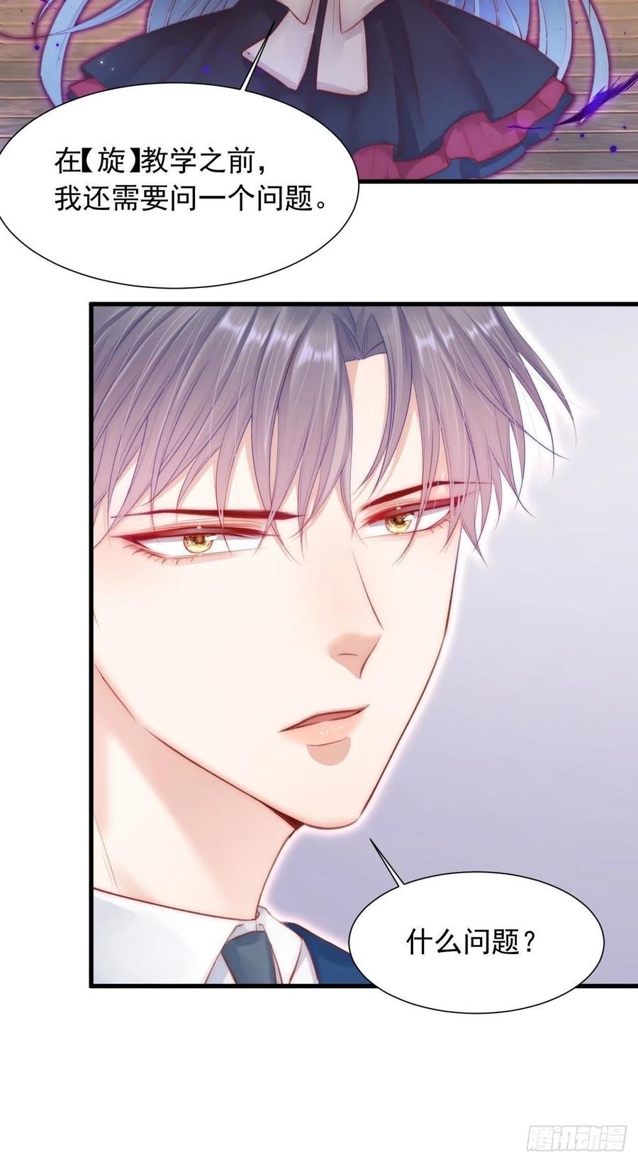 朝西，In or out - 第45话 【旋】 - 第29张图