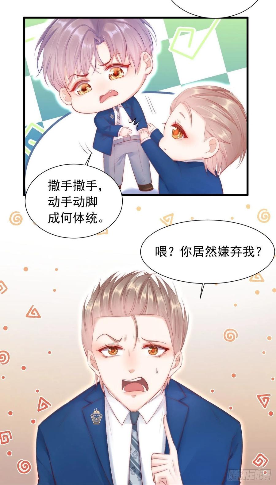 朝西，In or out - 第46话 你摸哪里？ - 第27张图