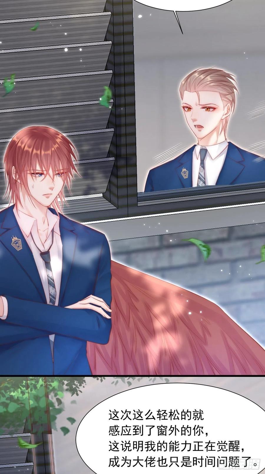 朝西，In or out - 第46话 你摸哪里？ - 第31张图