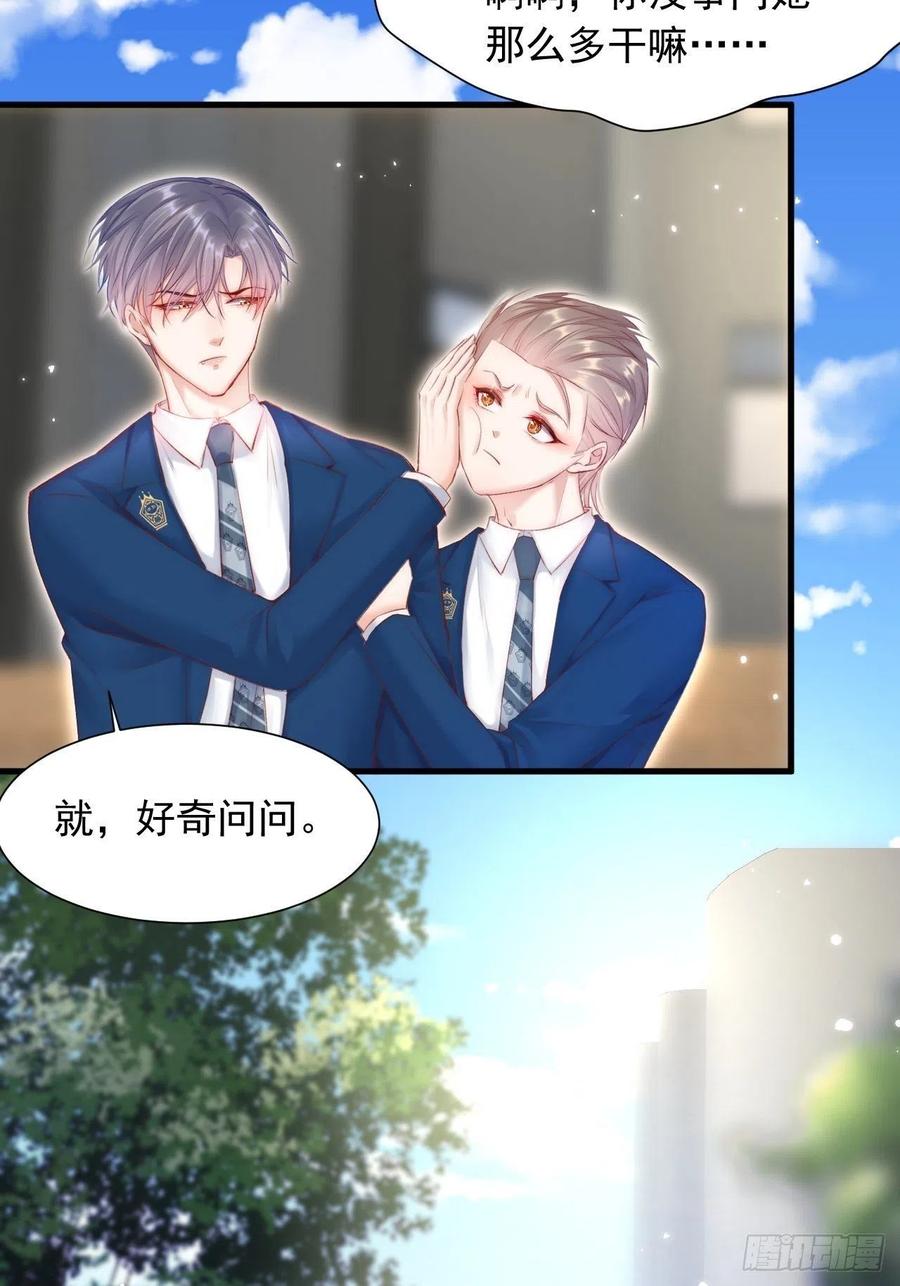 朝西，In or out - 第46话 你摸哪里？ - 第21张图