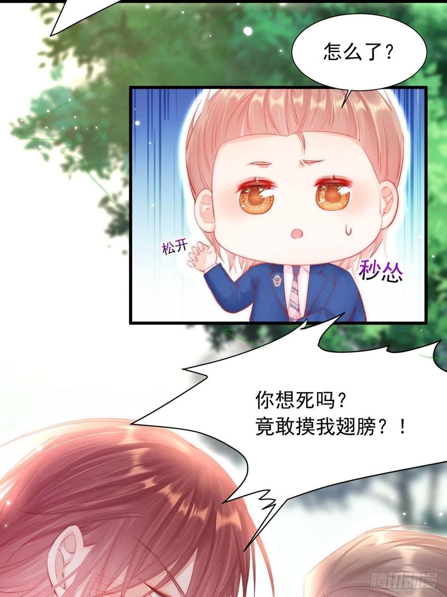 朝西，In or out - 第46话 你摸哪里？ - 第38张图