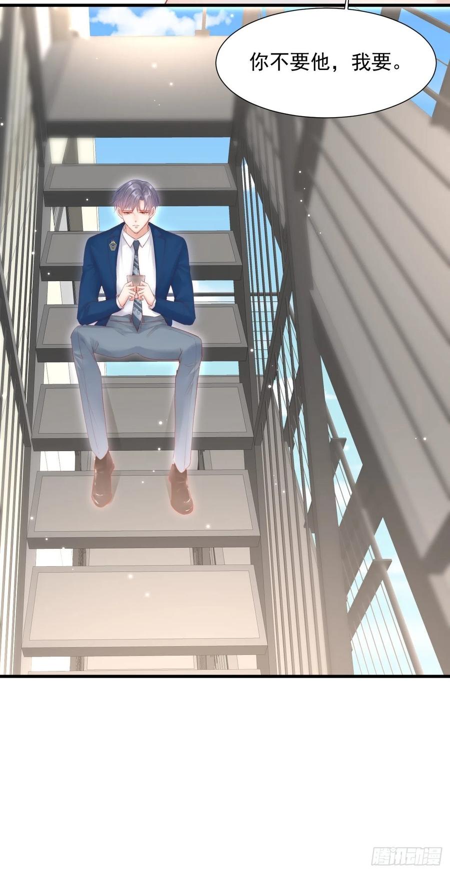 朝西，In or out - 第47话 我要他 - 第45张图