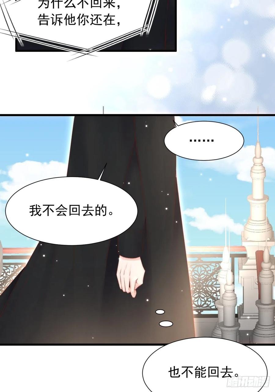 朝西，In or out - 第47话 我要他 - 第40张图