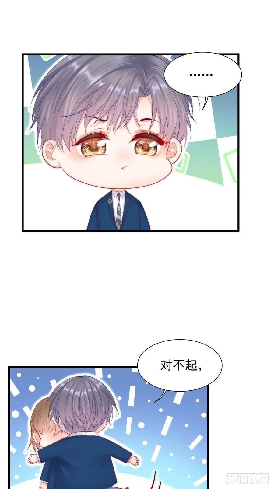 朝西，In or out - 第47话 我要他 - 第6张图