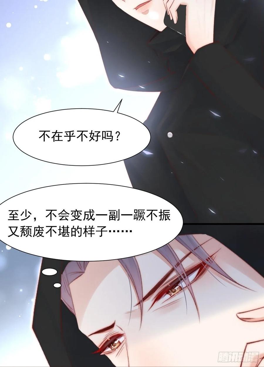 朝西，In or out - 第47话 我要他 - 第37张图