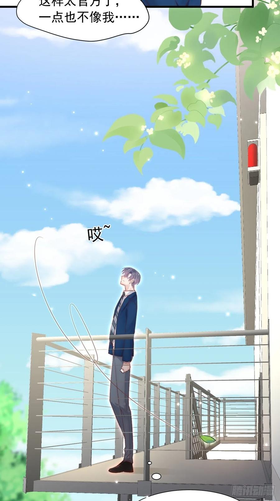 朝西，In or out - 第47话 我要他 - 第11张图