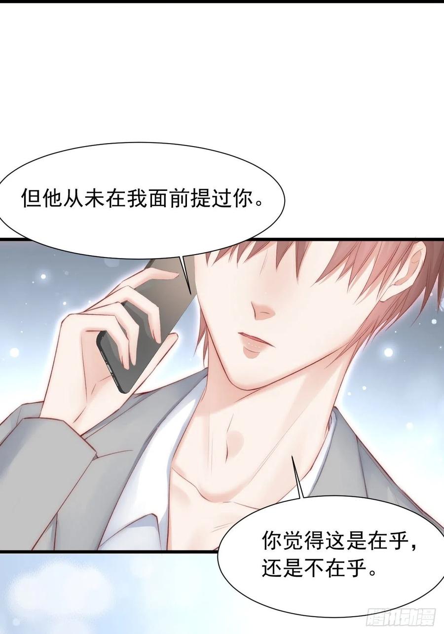 朝西，In or out - 第47话 我要他 - 第38张图