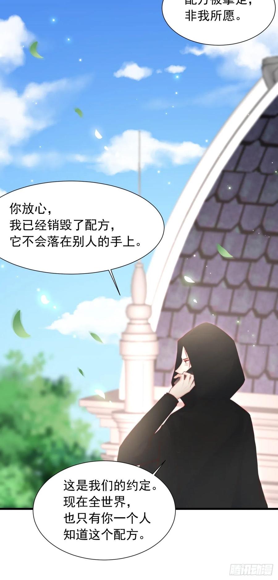 朝西，In or out - 第47话 我要他 - 第26张图