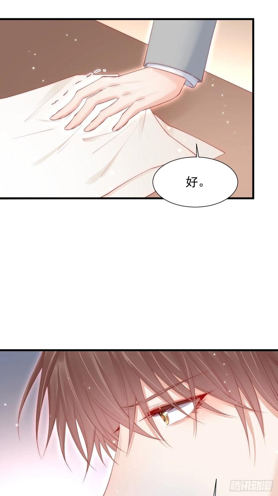 朝西，In or out - 第47话 我要他 - 第44张图