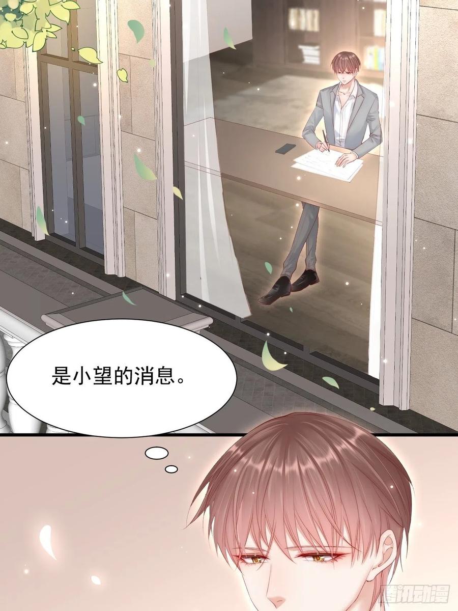 朝西，In or out - 第47话 我要他 - 第16张图