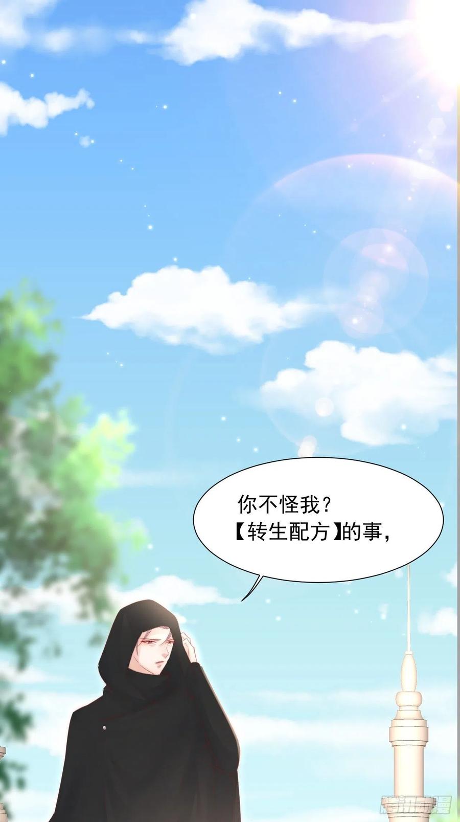 朝西，In or out - 第47话 我要他 - 第24张图