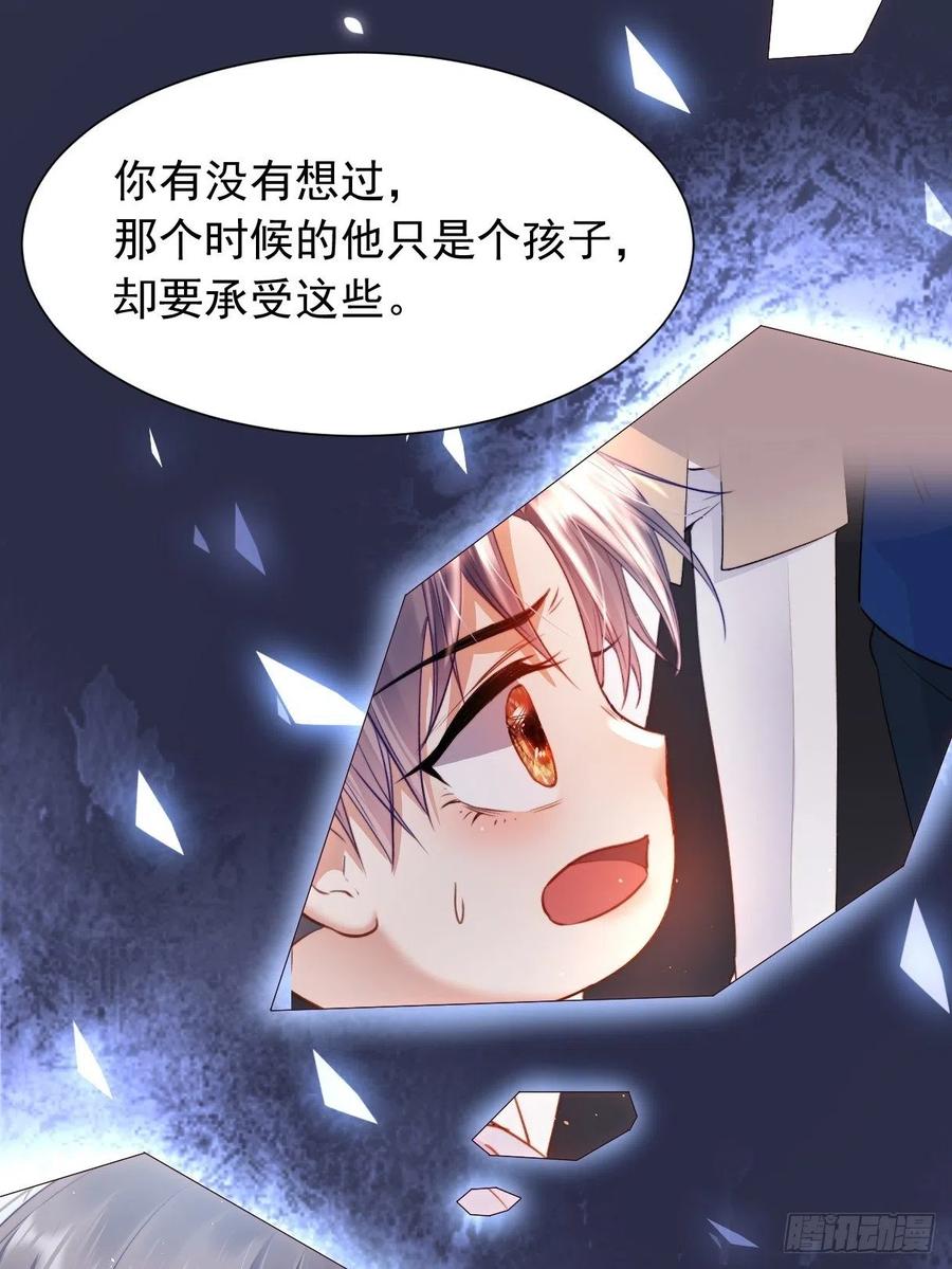 朝西，In or out - 第47话 我要他 - 第34张图