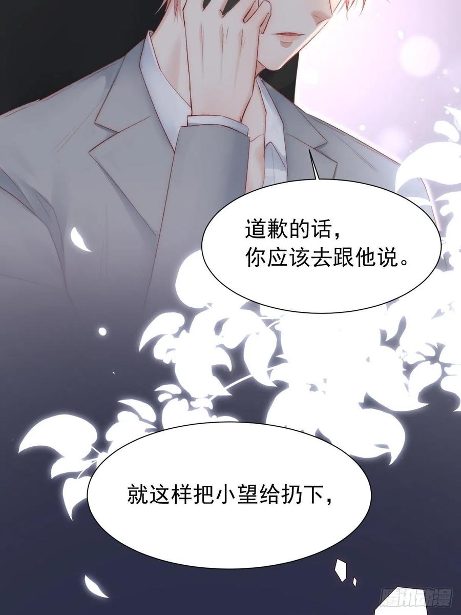 朝西，In or out - 第47话 我要他 - 第33张图